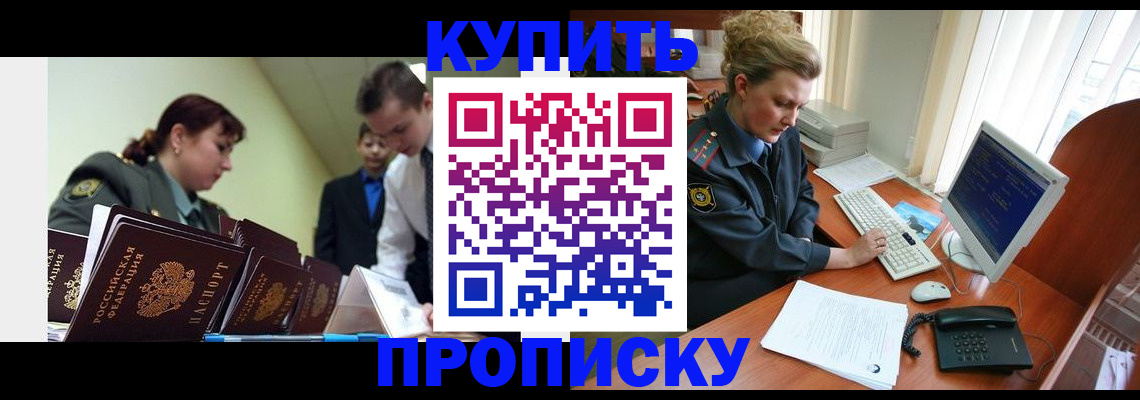 временная регистрация недорого в Новосибирской области