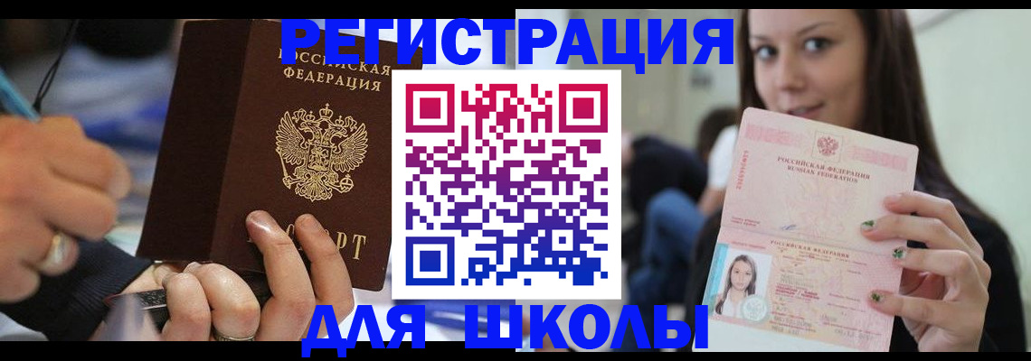 прописка законно в Новосибирской области