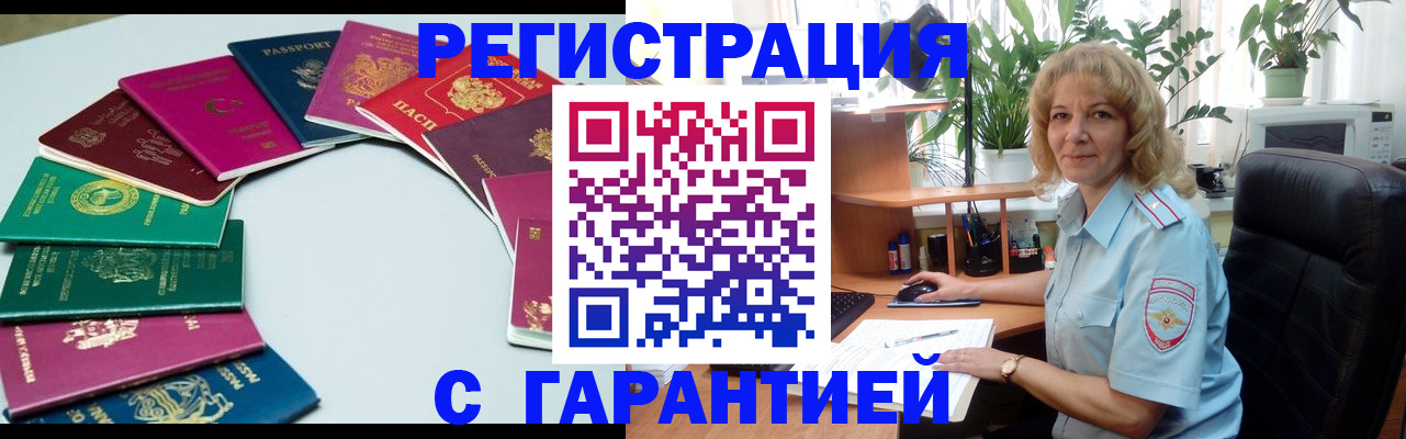 прописка законно в Новосибирской области